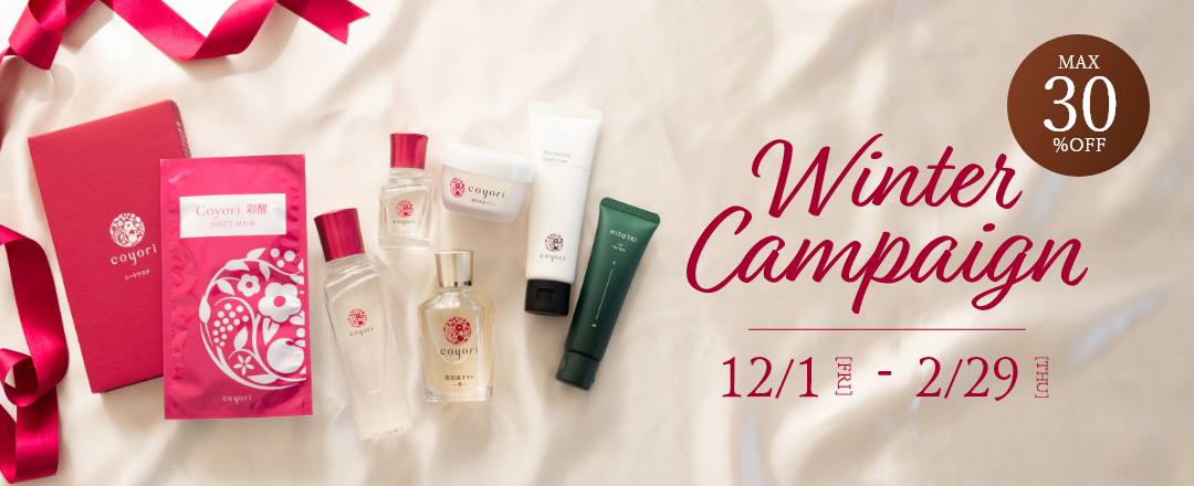 Winter Campagin 最大30%OFF 2/29(木)まで